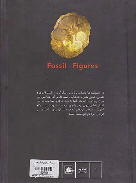 تصاویر فسیلی